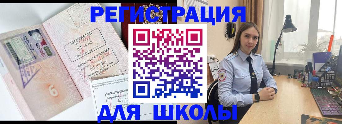 прописка для школы в Исилькуле
