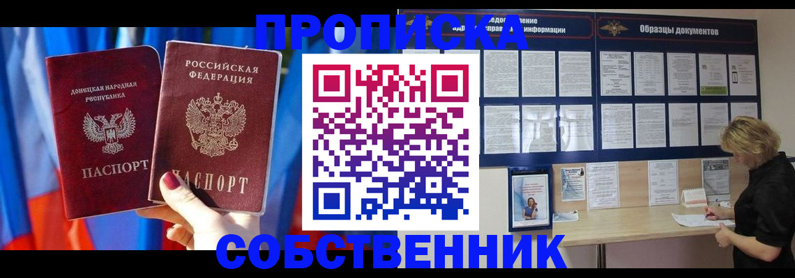 прописка в квартире в Исилькуле